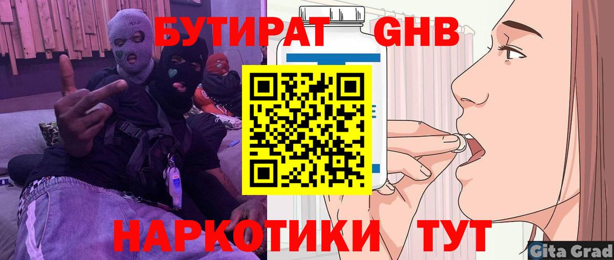 БУТИРАТ GHB Волхов