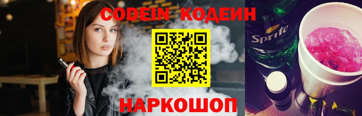 Codein Purple Drank Волхов
