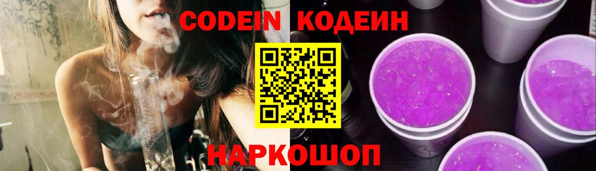 Кодеиновый сироп Lean напиток Lean (лин)  Codein напиток Lean (лин)  Волхов  Вход с VPN 