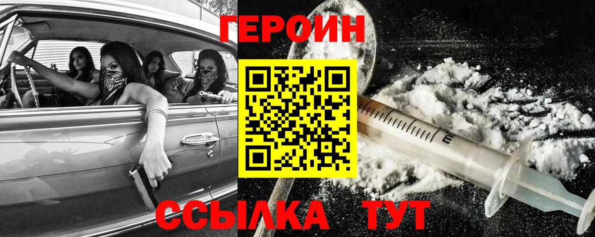 ГЕРОИН VHQ Волхов