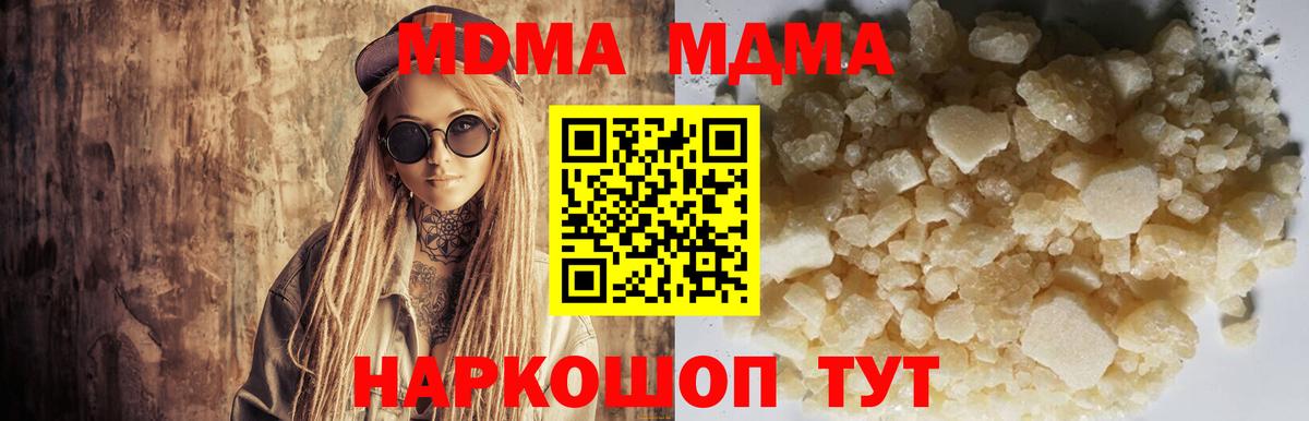 МДМА VHQ  Вход с VPN  МДМА кристаллы  Волхов 