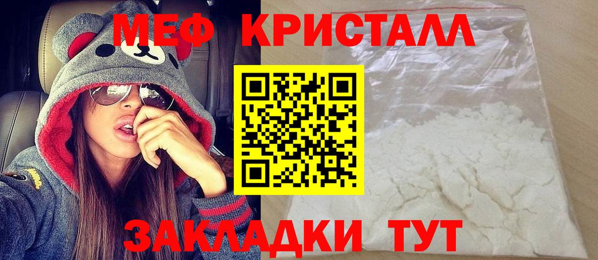 МЯУ-МЯУ кристаллы  Меф  Меф кристаллы  Мефедрон  Вход с VPN  цены   Волхов 