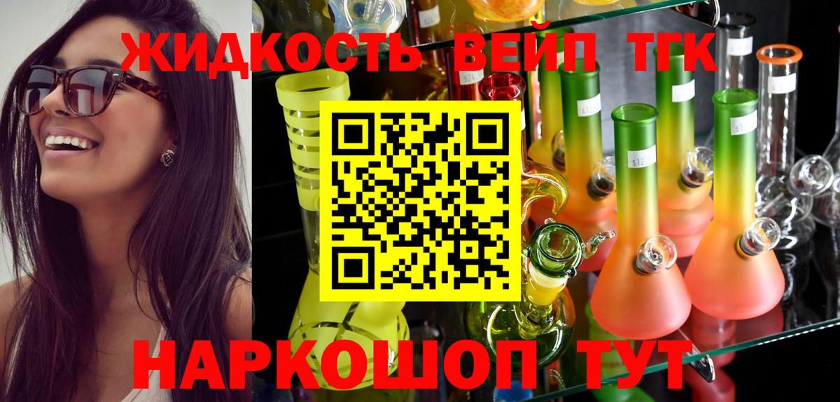 ТГК вейп с тгк Волхов